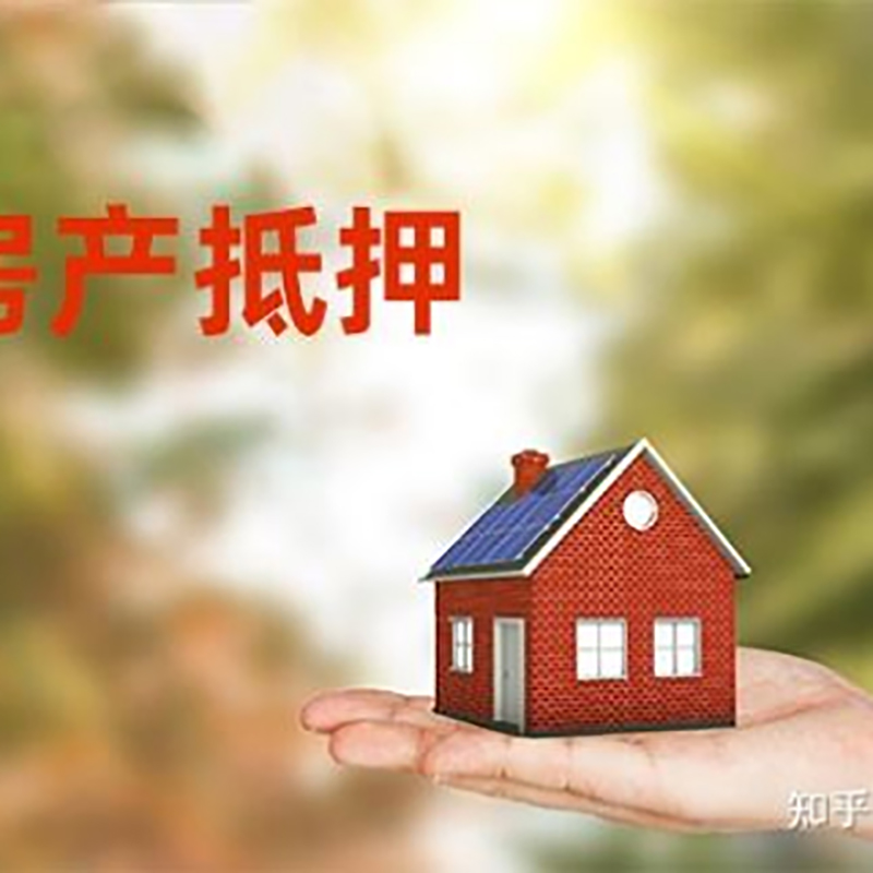 旅顺口重庆房产消费抵押贷款办理条件