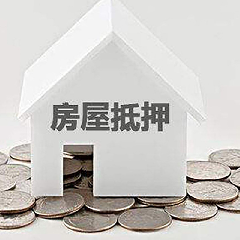 旅顺口房产抵押贷款利率|房屋抵押贷款办理资料