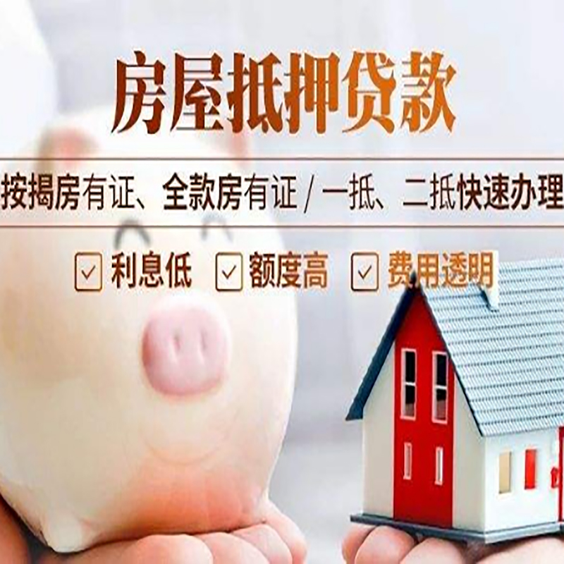 旅顺口房子抵押贷款时间|房产抵押贷款|放款快,期间长