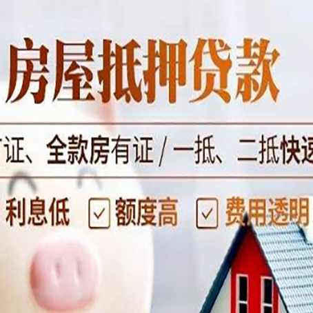 旅顺口房产抵押贷款的申请条件是什么?
