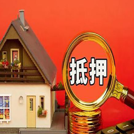 旅顺口房屋抵押贷款怎么做？